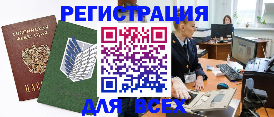 прописка штамп в Астраханской области