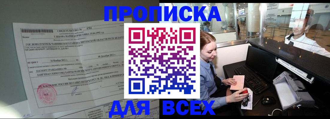 временная регистрация поиск в Астраханской области