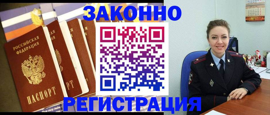 прописка в квартире в Астраханской области