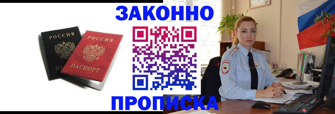 где прописаться в Астраханской области