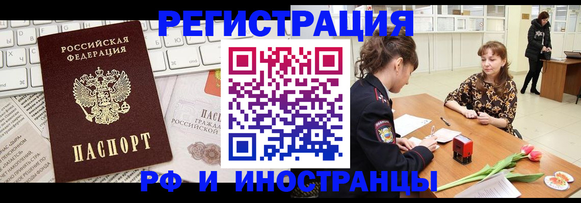 прописка в Астраханской области